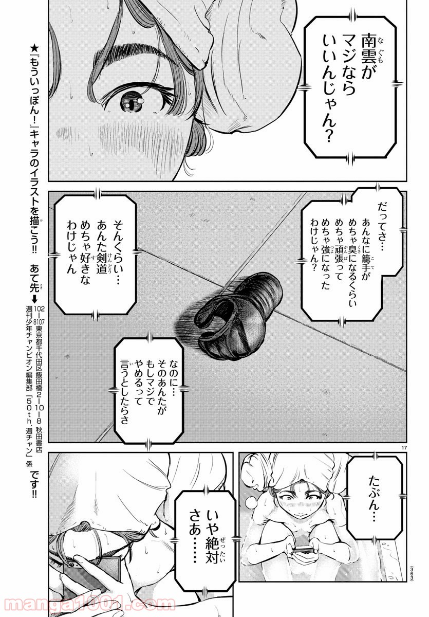 もういっぽん！ - 第20話 - Page 17