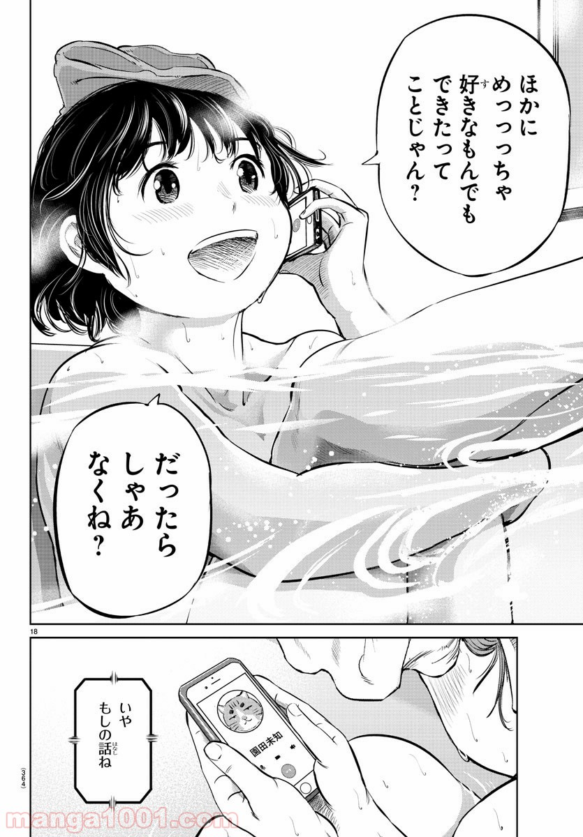 もういっぽん！ - 第20話 - Page 18