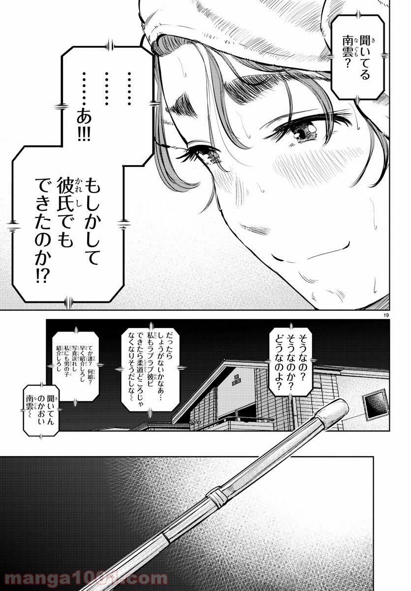 もういっぽん！ - 第20話 - Page 19