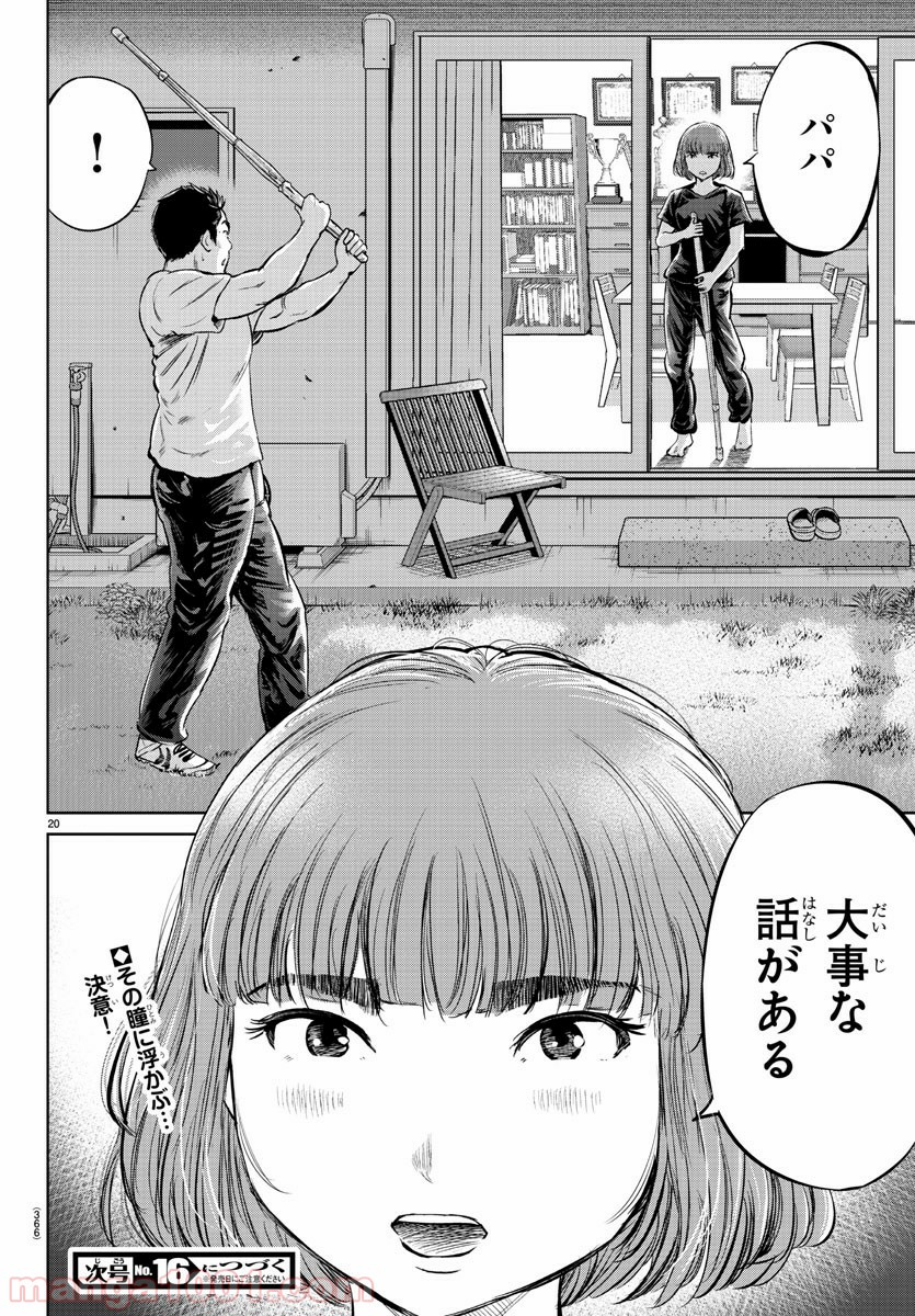 もういっぽん！ - 第20話 - Page 20