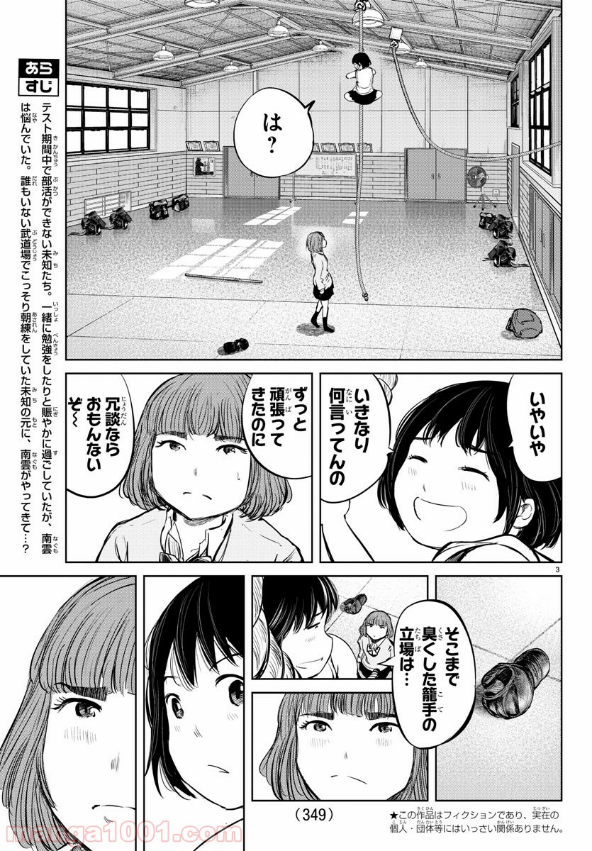 もういっぽん！ - 第20話 - Page 3