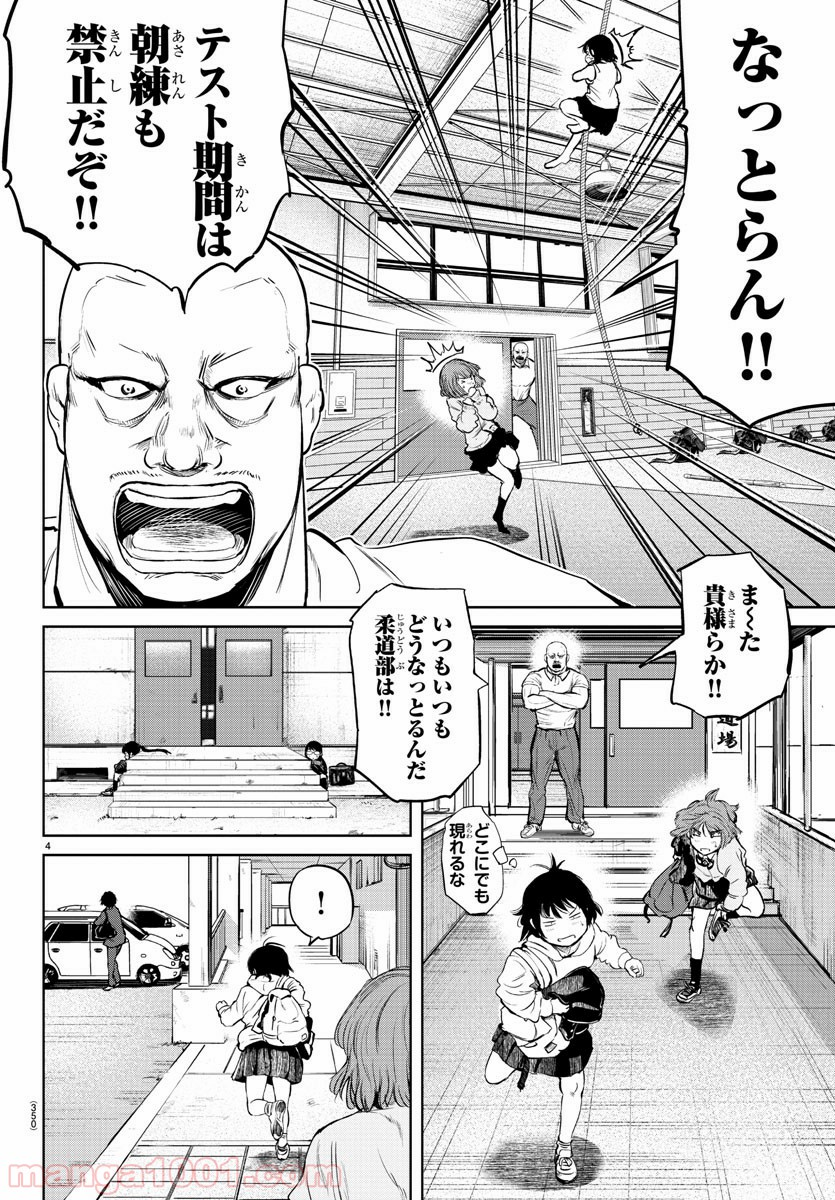 もういっぽん！ - 第20話 - Page 4