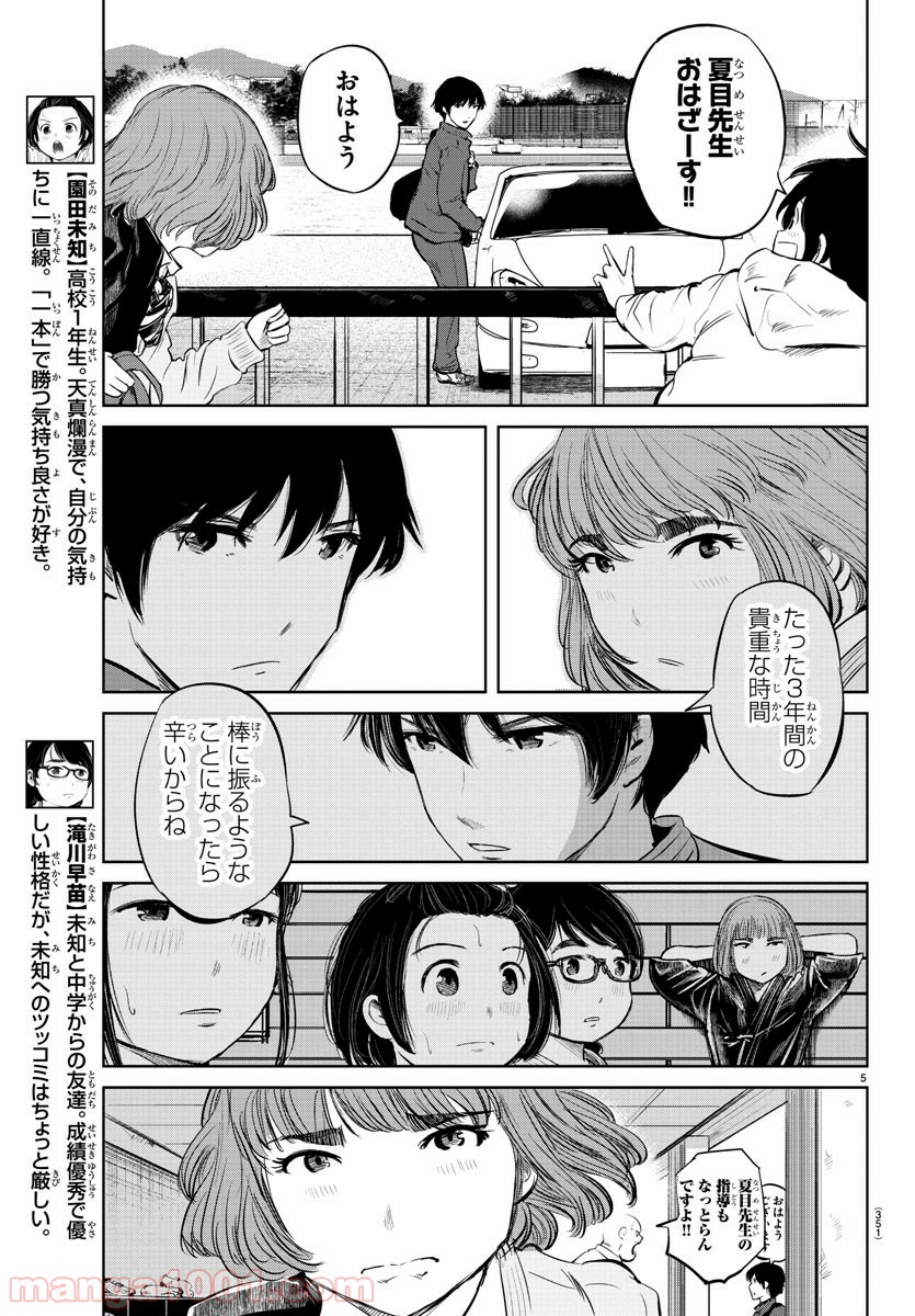 もういっぽん！ - 第20話 - Page 5