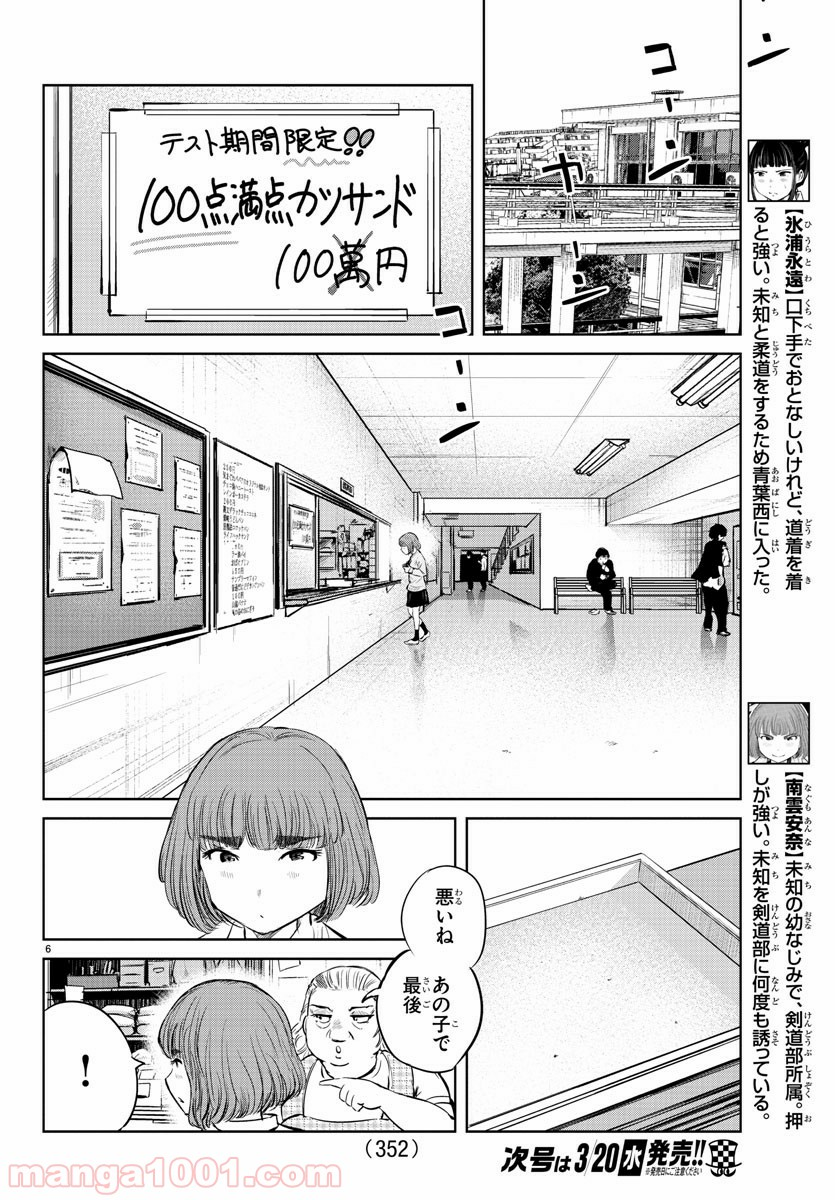 もういっぽん！ - 第20話 - Page 6