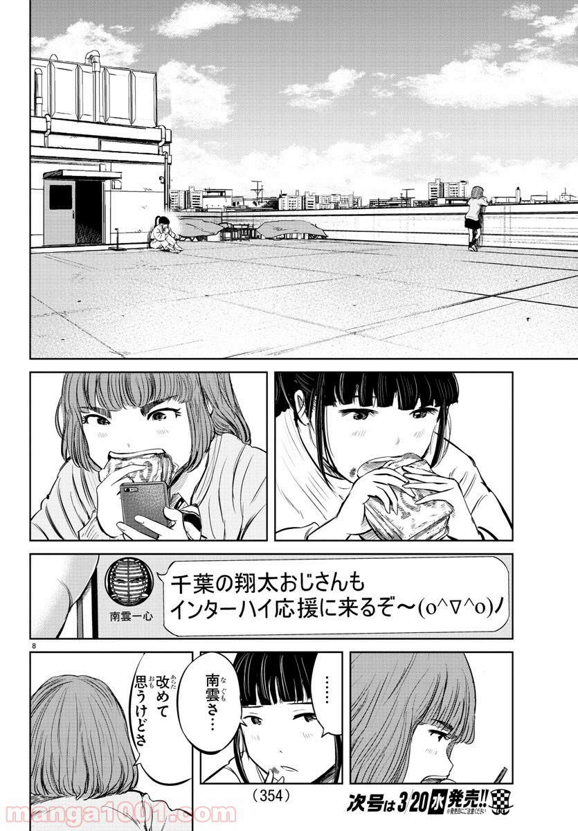 もういっぽん！ - 第20話 - Page 8