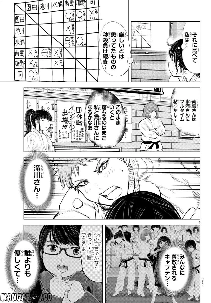 もういっぽん！ - 第200話 - Page 6