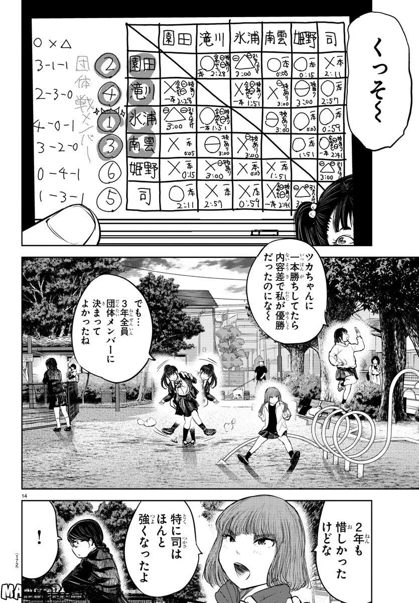 もういっぽん！ - 第201話 - Page 14