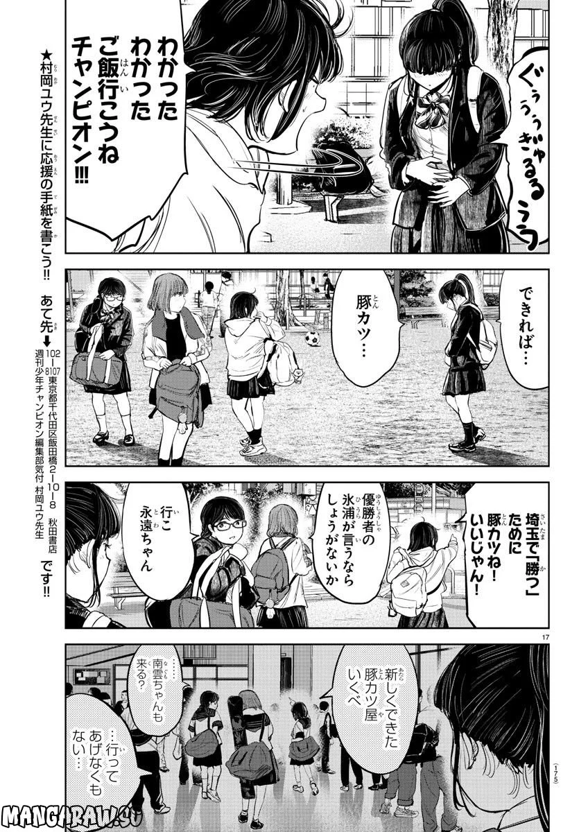 もういっぽん！ - 第201話 - Page 17