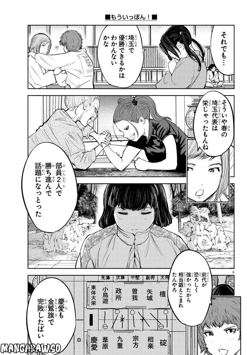 もういっぽん！ - 第202話 - Page 10