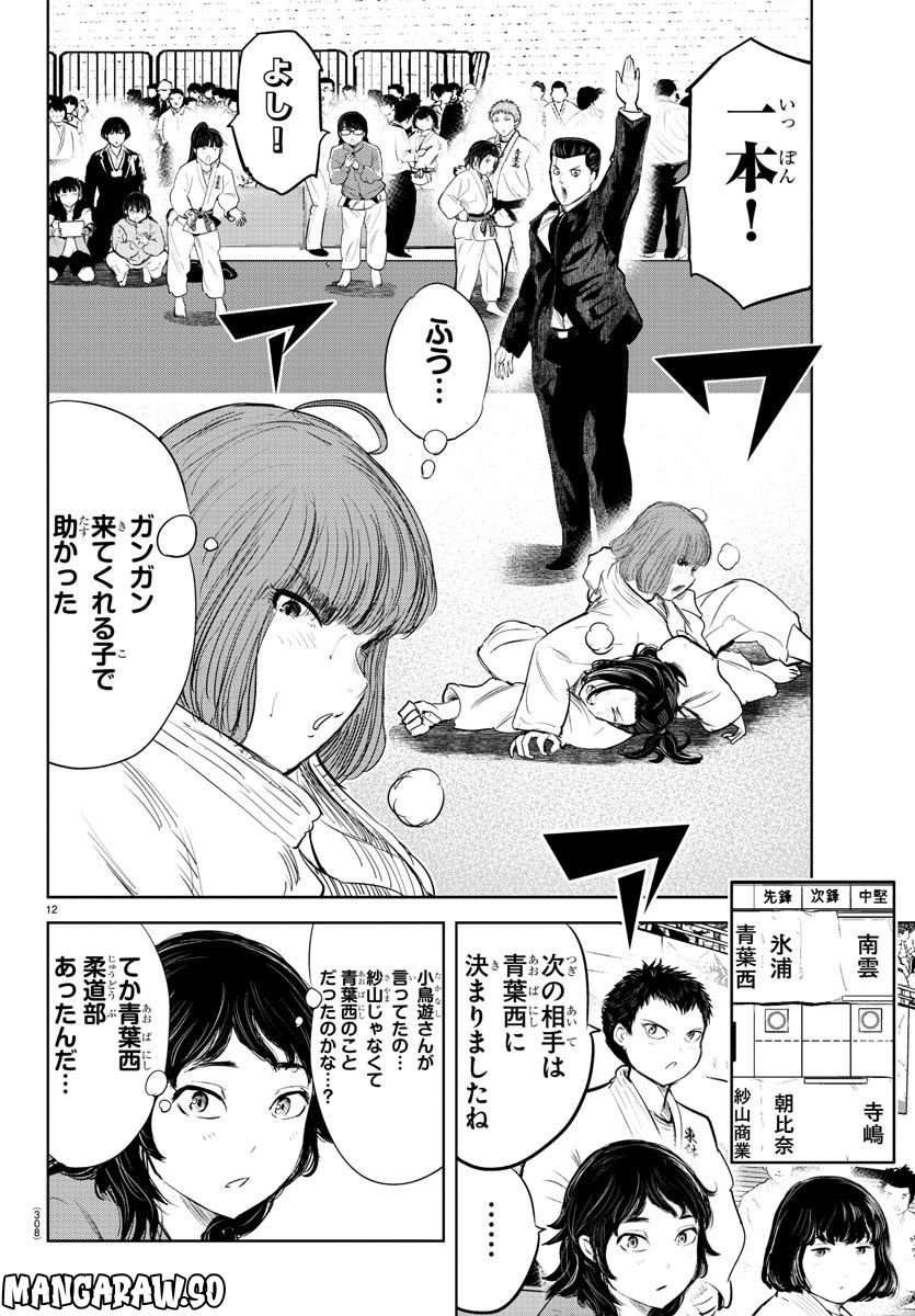 もういっぽん！ - 第204話 - Page 12