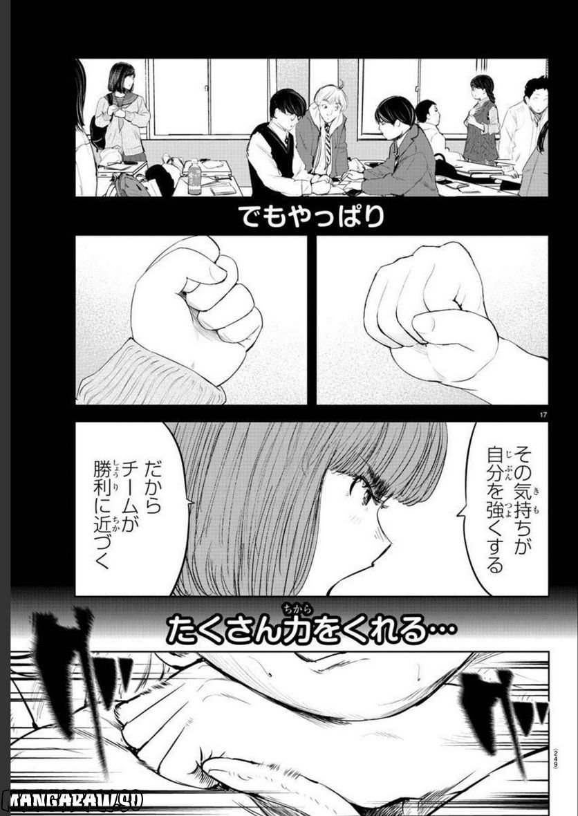 もういっぽん！ - 第210話 - Page 17