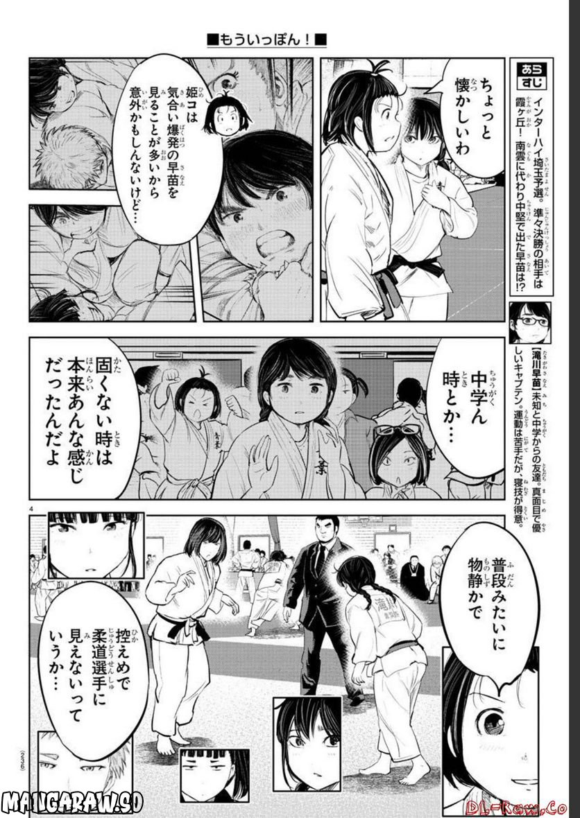 もういっぽん！ - 第210話 - Page 4