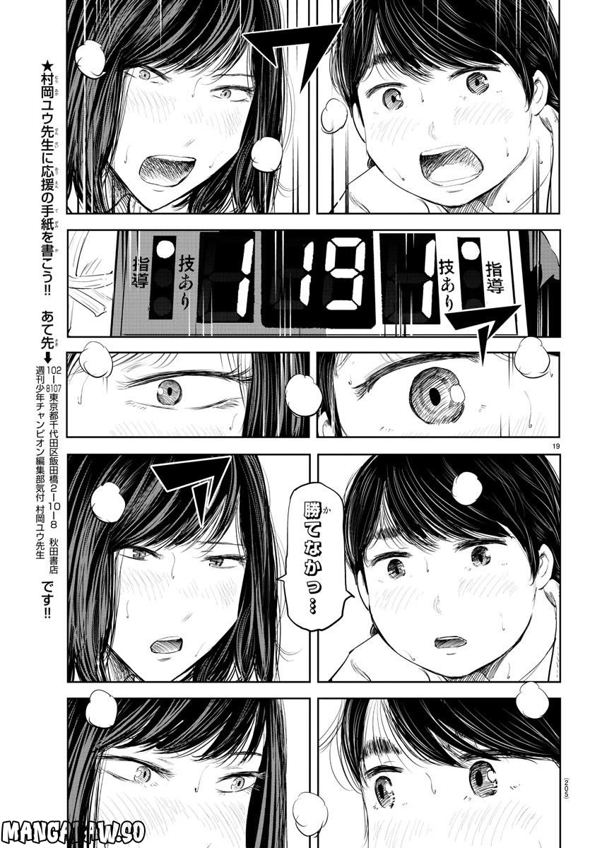 もういっぽん！ - 第211話 - Page 19