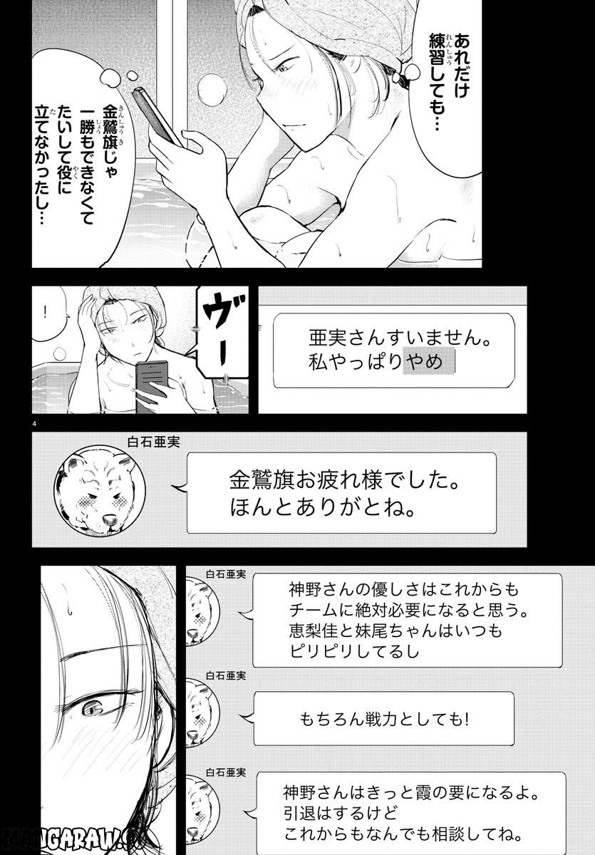 もういっぽん！ - 第211話 - Page 4