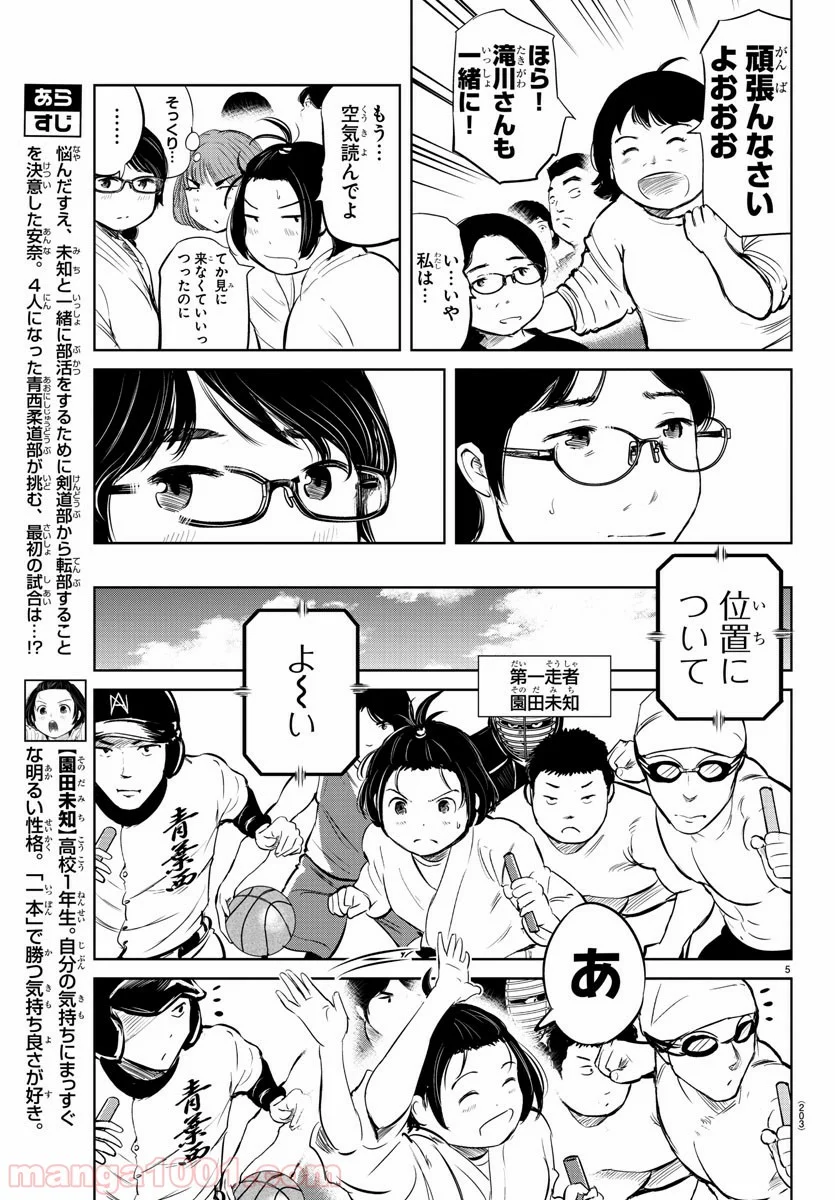 もういっぽん！ - 第22話 - Page 6