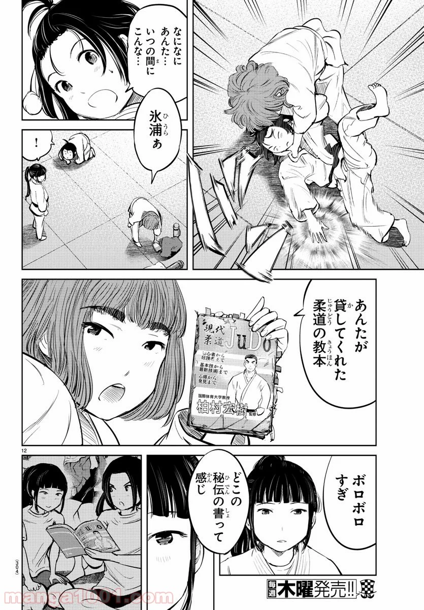 もういっぽん！ - 第23話 - Page 12