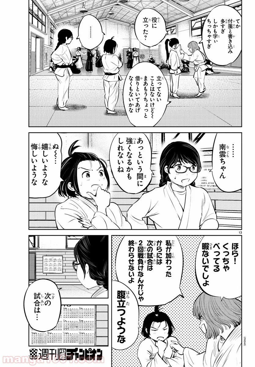 もういっぽん！ - 第23話 - Page 13