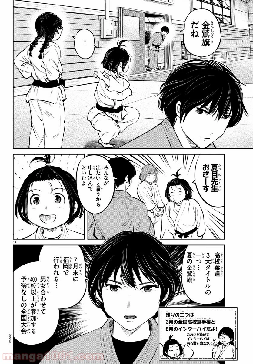 もういっぽん！ - 第23話 - Page 14