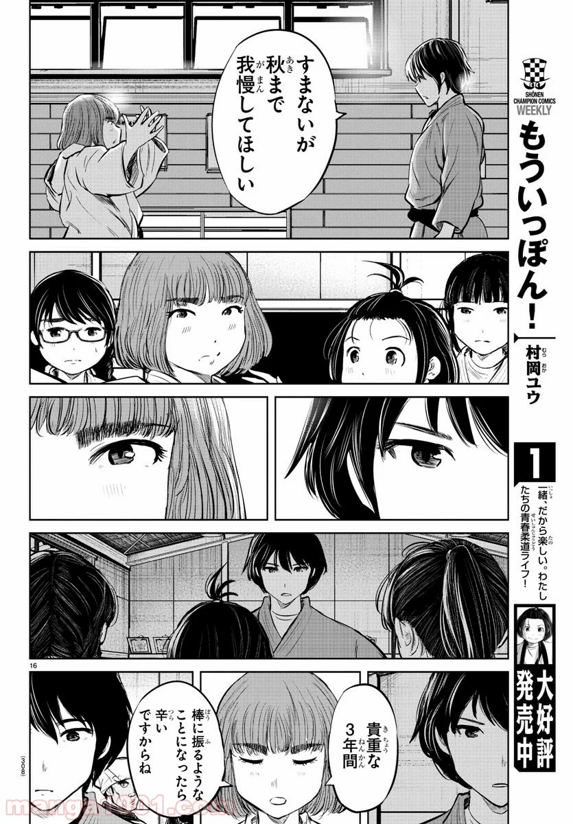 もういっぽん！ - 第23話 - Page 16