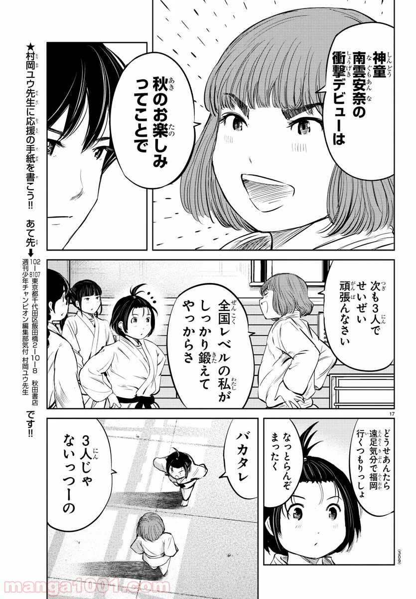 もういっぽん！ - 第23話 - Page 17