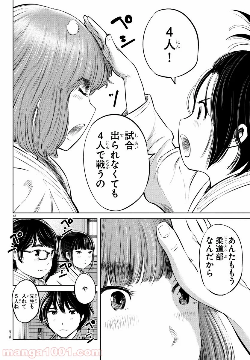 もういっぽん！ - 第23話 - Page 18