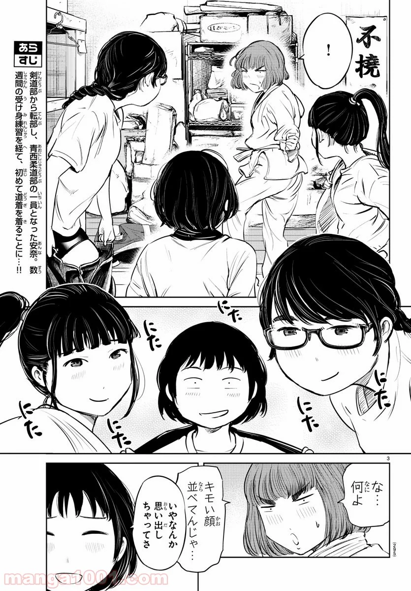 もういっぽん！ - 第23話 - Page 3