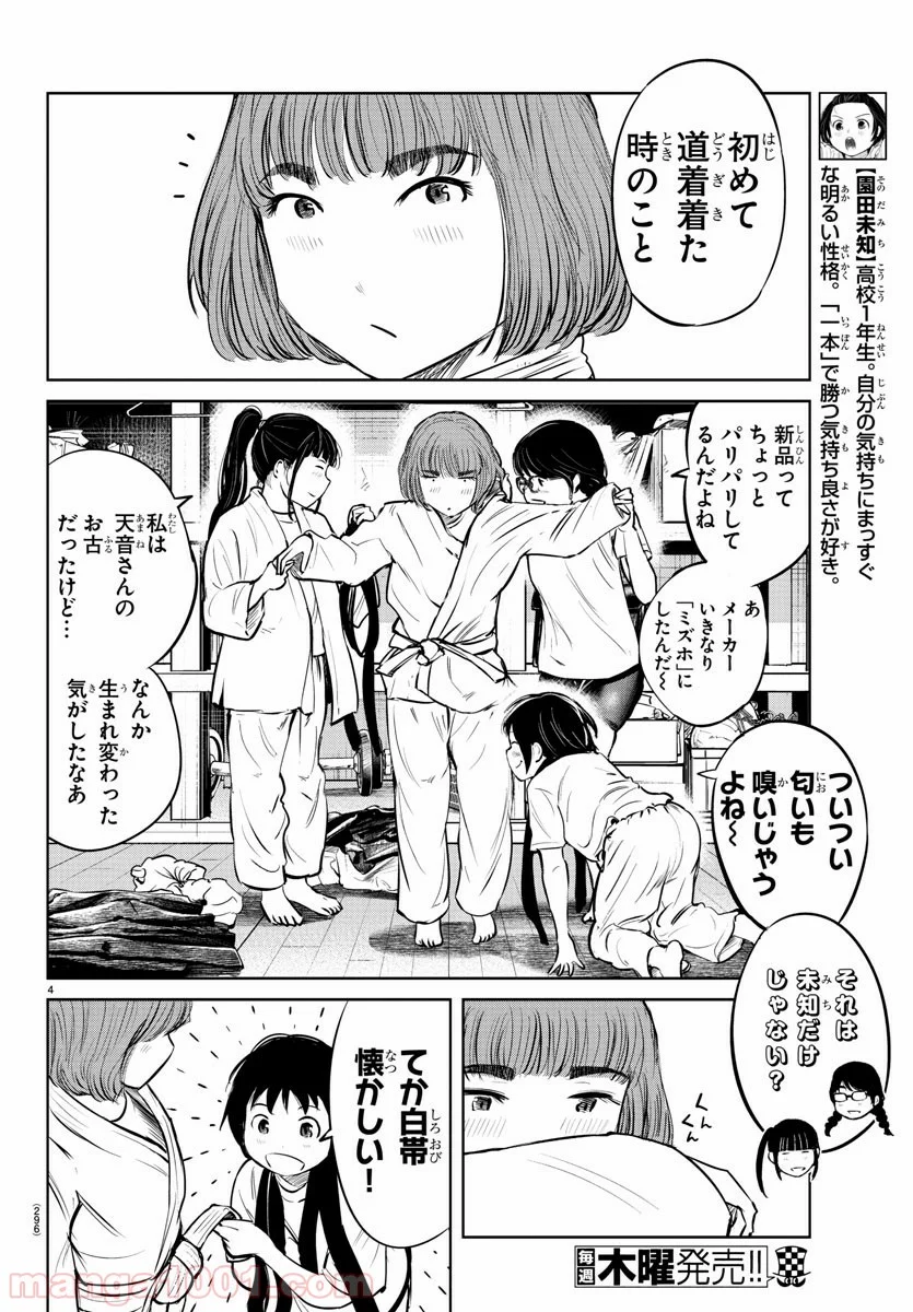 もういっぽん！ - 第23話 - Page 4