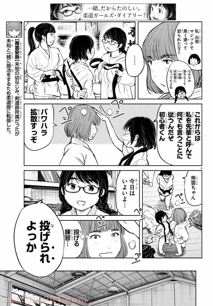 もういっぽん！ - 第23話 - Page 5