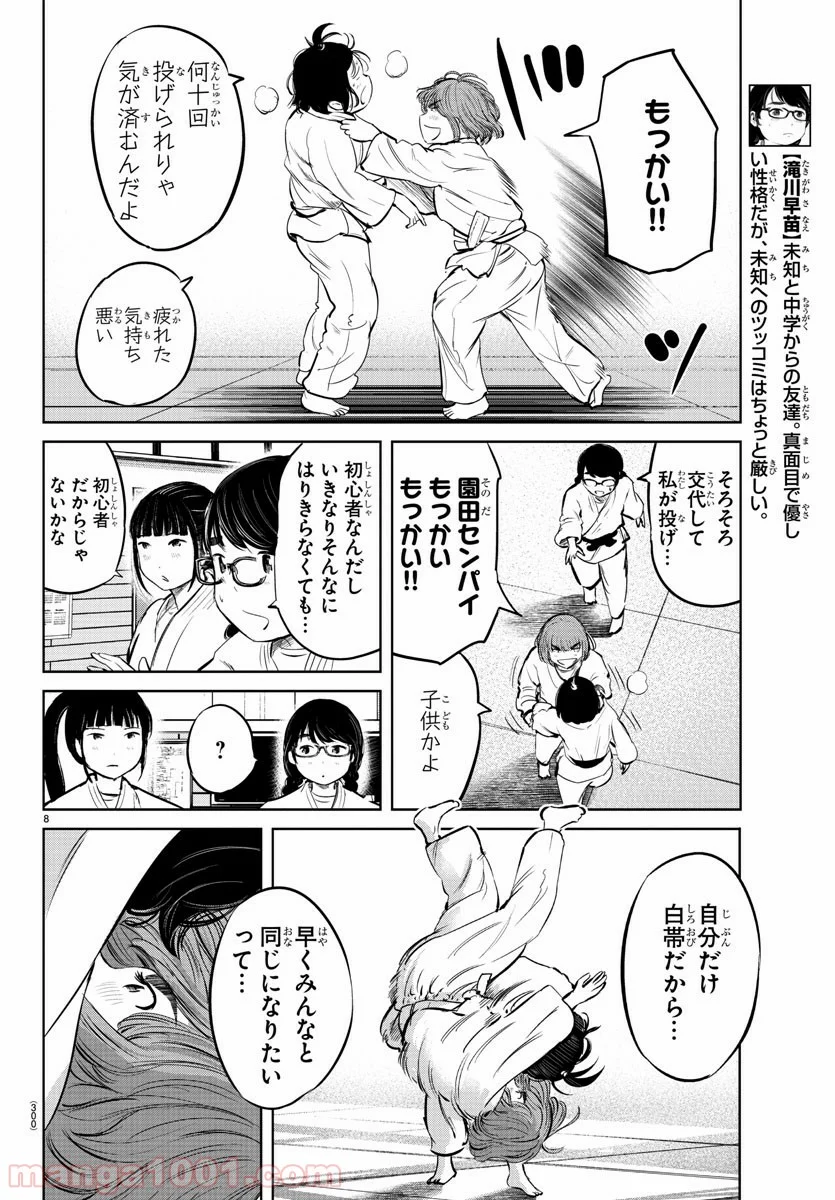 もういっぽん！ - 第23話 - Page 8