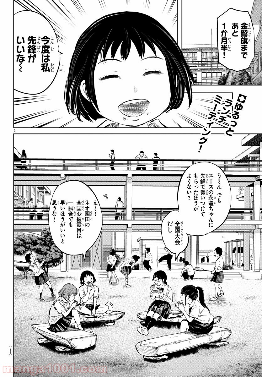 もういっぽん！ - 第24話 - Page 2