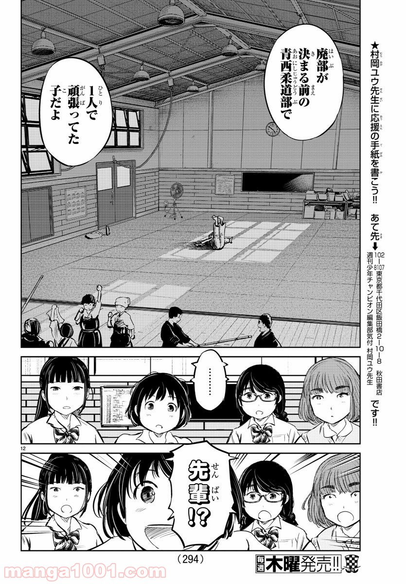 もういっぽん！ - 第24話 - Page 12