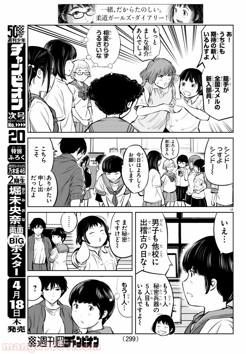 もういっぽん！ - 第24話 - Page 17