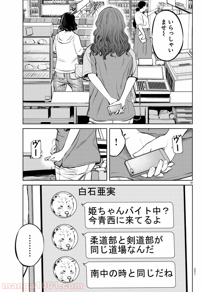 もういっぽん！ - 第24話 - Page 19