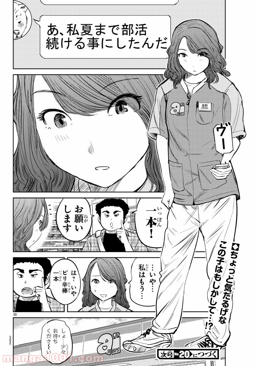 もういっぽん！ - 第24話 - Page 20