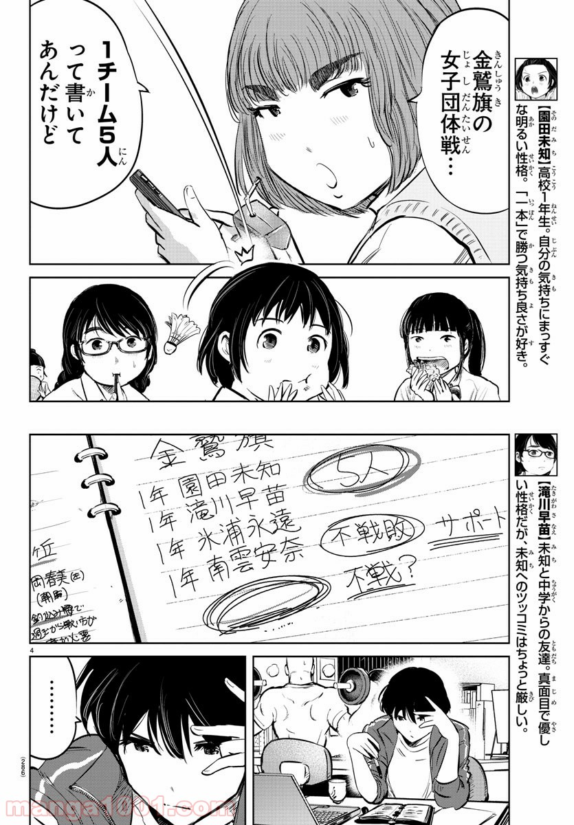 もういっぽん！ - 第24話 - Page 4