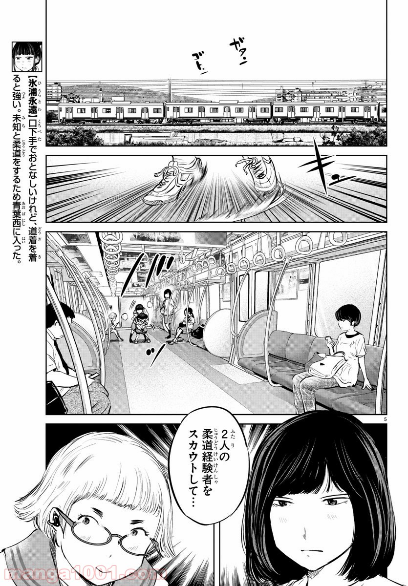 もういっぽん！ - 第24話 - Page 5