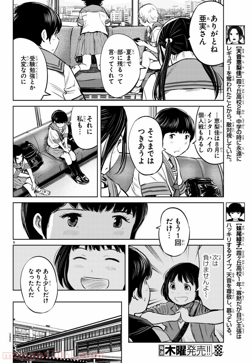 もういっぽん！ - 第24話 - Page 8