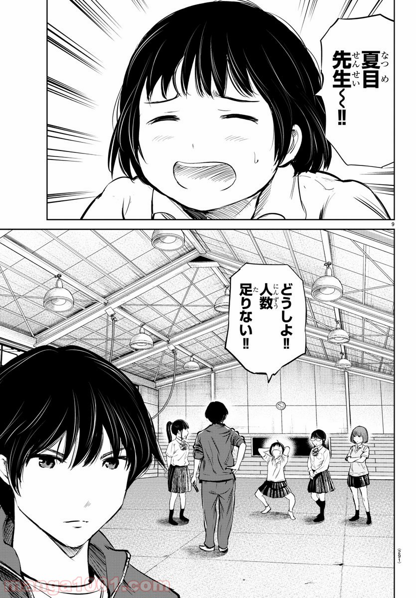 もういっぽん！ - 第24話 - Page 9