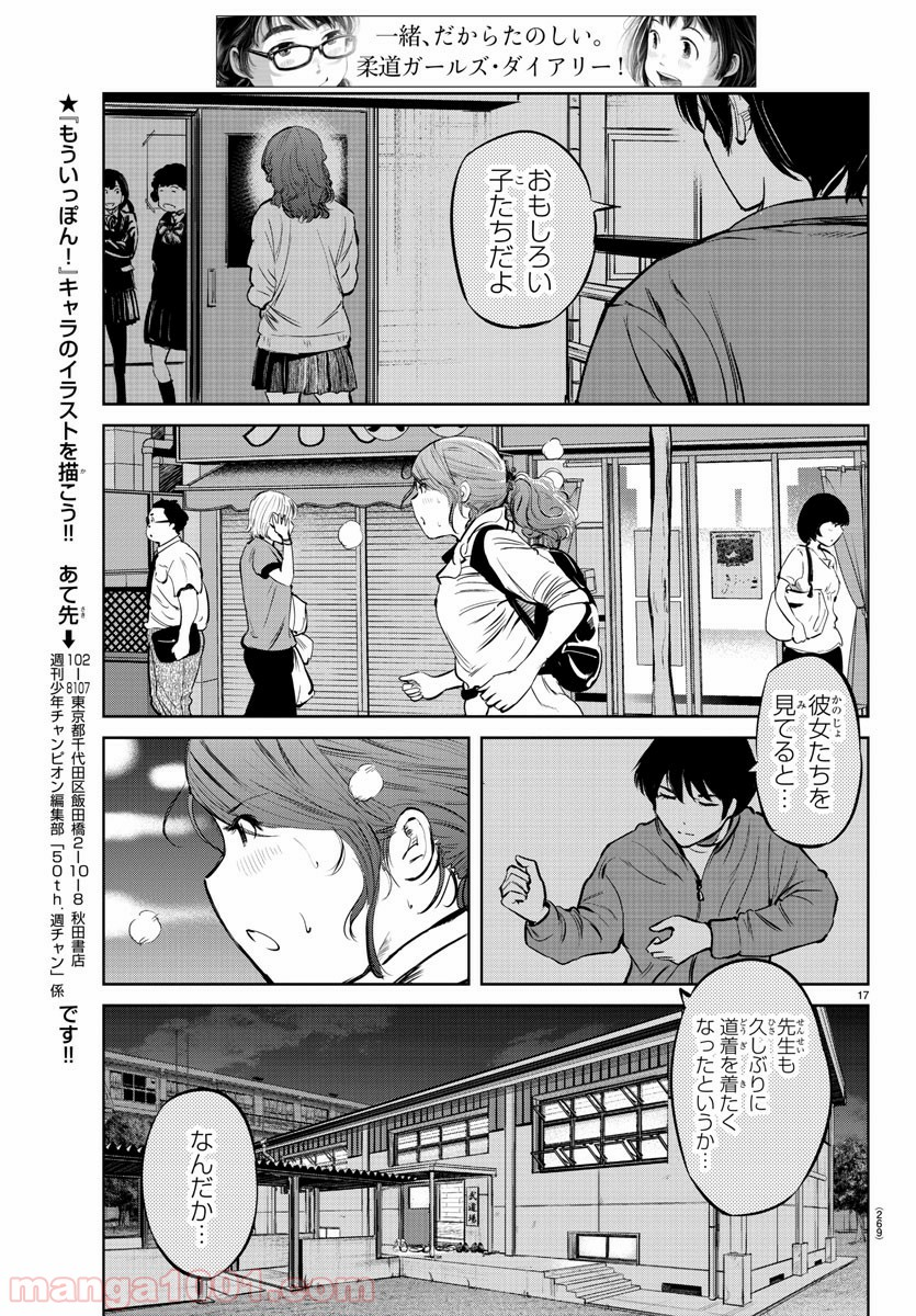 もういっぽん！ - 第25話 - Page 17