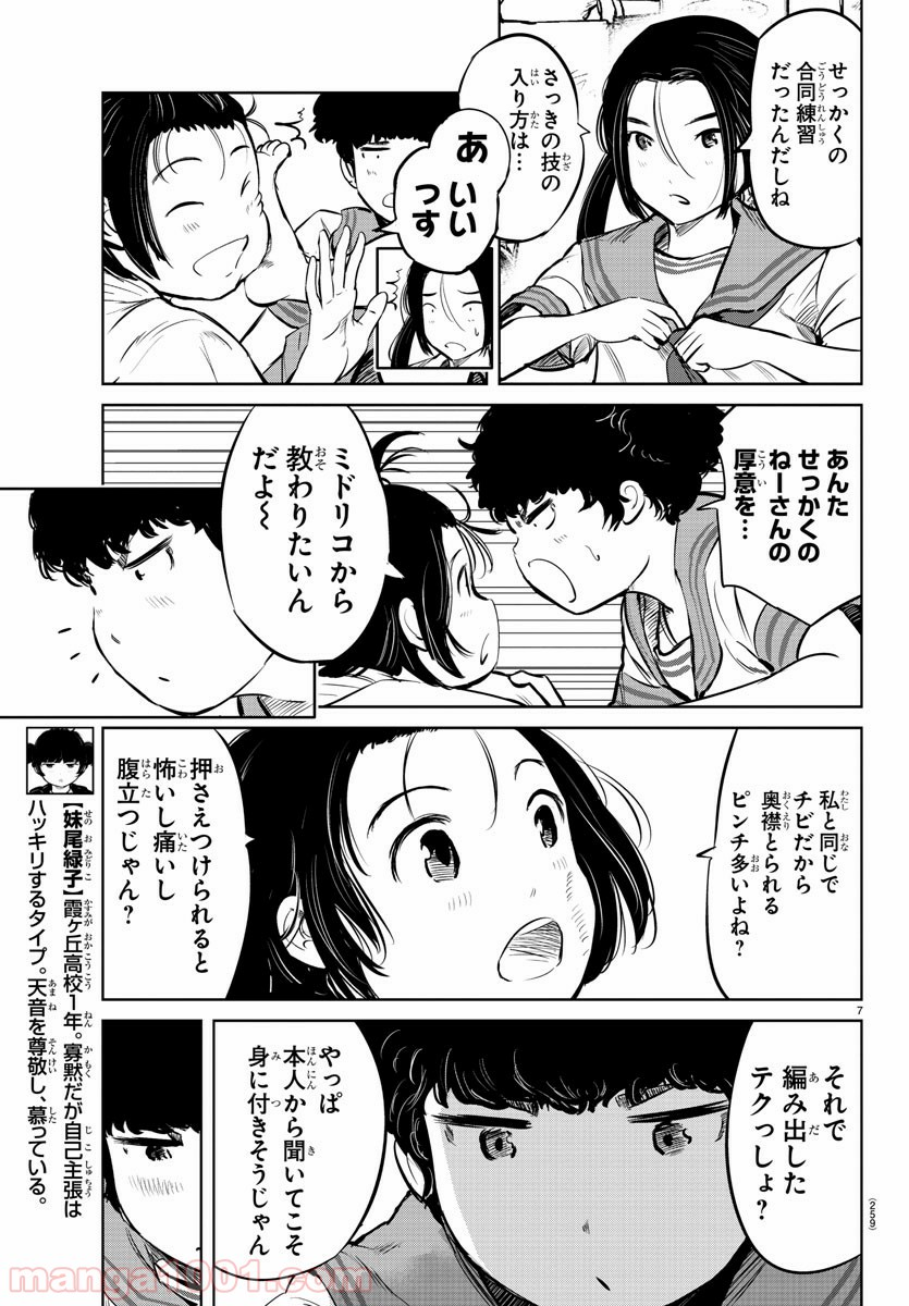 もういっぽん！ - 第25話 - Page 7