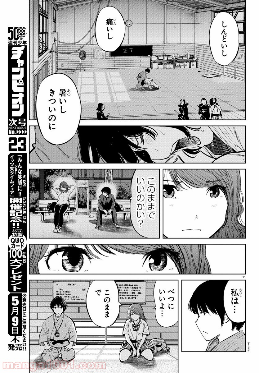 もういっぽん！ - 第26話 - Page 12