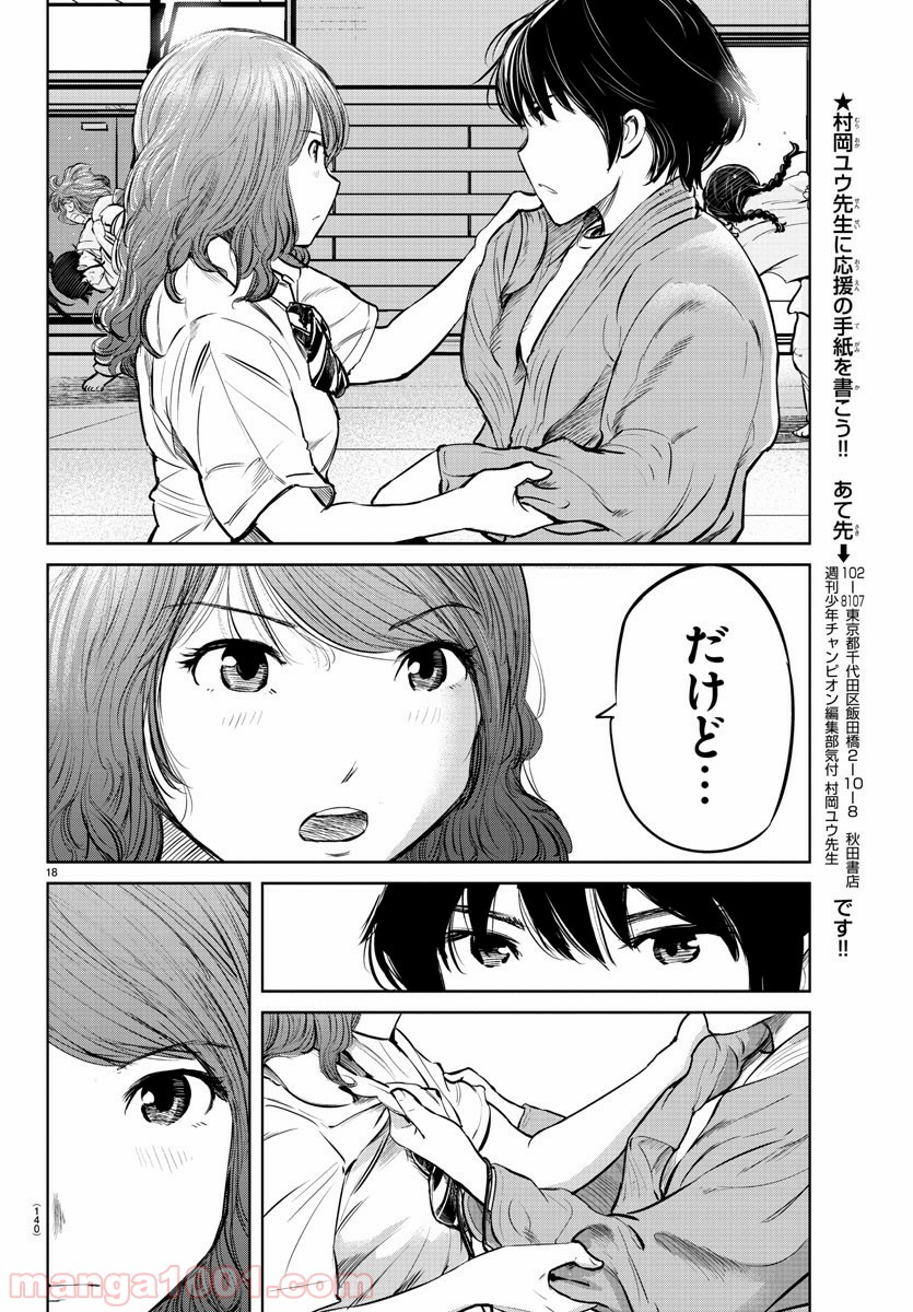 もういっぽん！ - 第26話 - Page 19