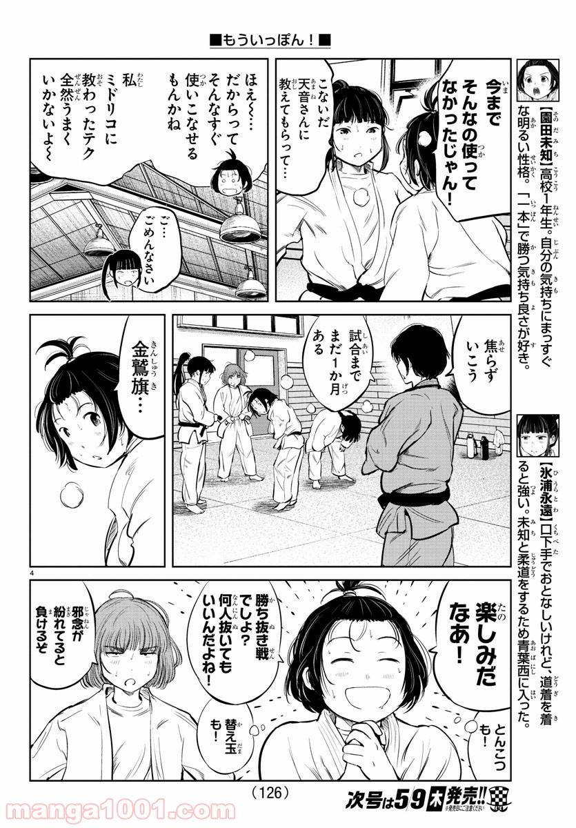 もういっぽん！ - 第26話 - Page 5