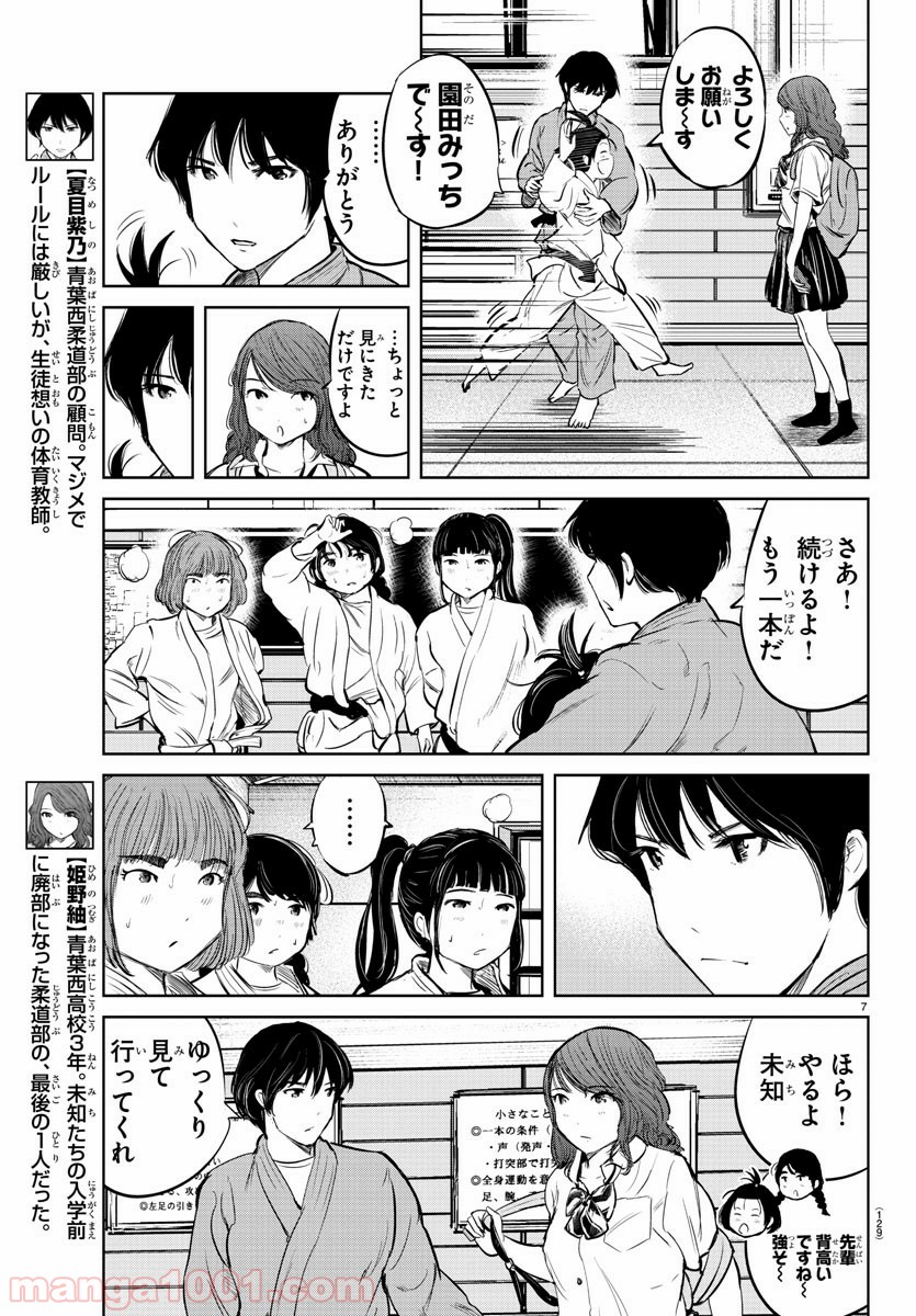 もういっぽん！ - 第26話 - Page 8