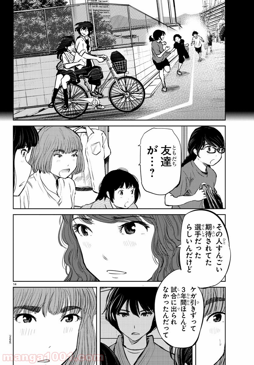 もういっぽん！ - 第28話 - Page 14