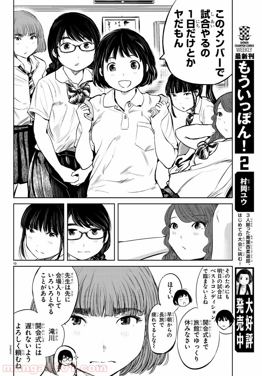 もういっぽん！ - 第28話 - Page 10