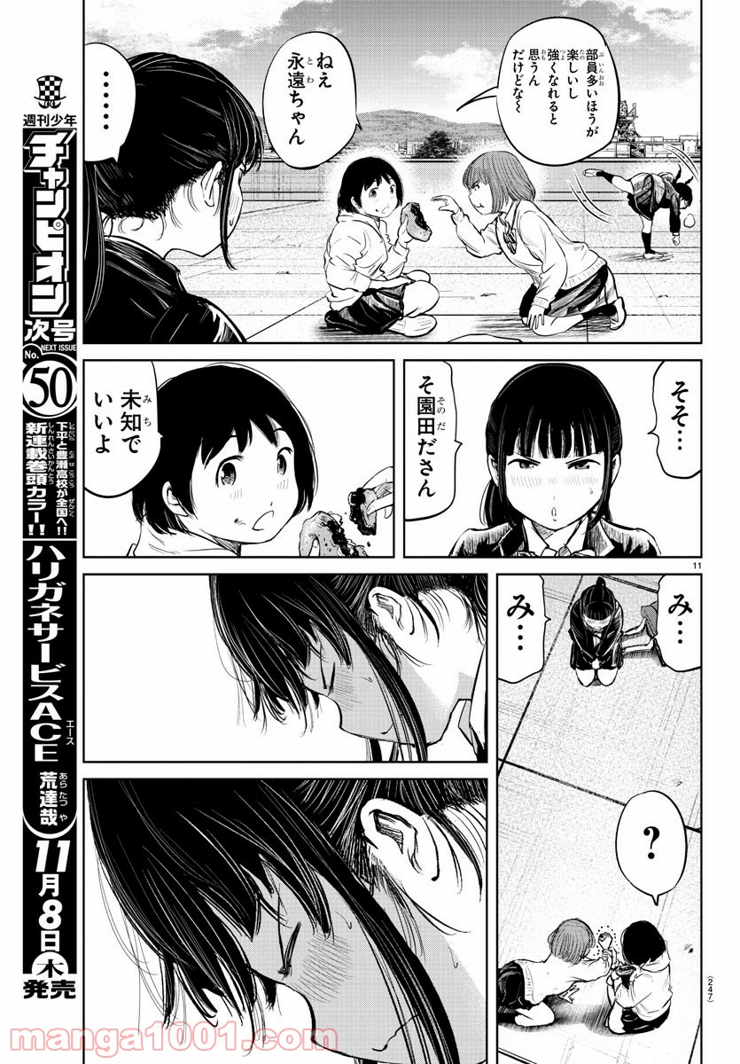 もういっぽん！ - 第3話 - Page 11