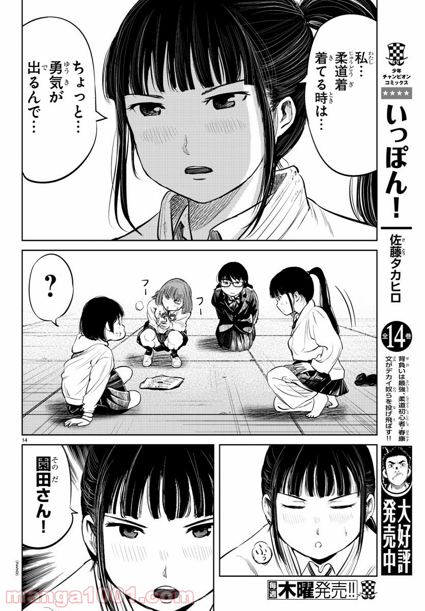 もういっぽん！ - 第3話 - Page 14