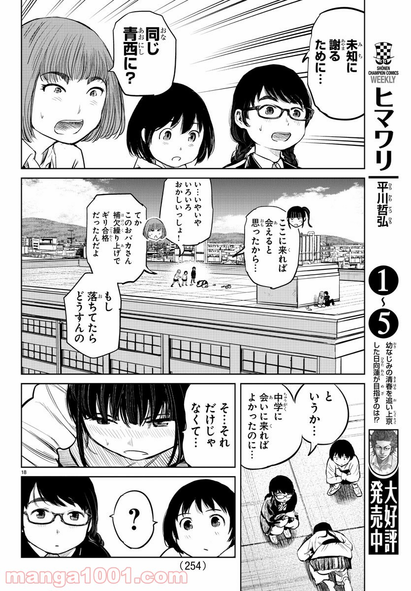 もういっぽん！ - 第3話 - Page 18