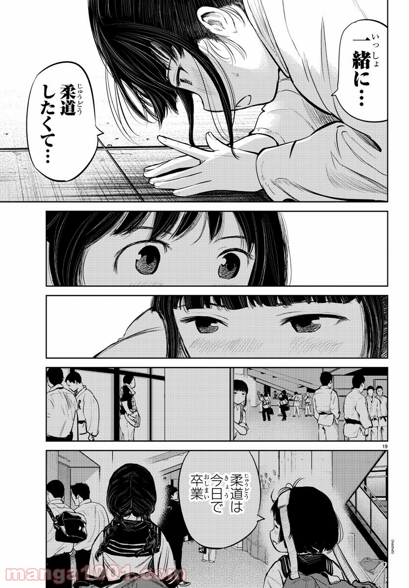 もういっぽん！ - 第3話 - Page 19